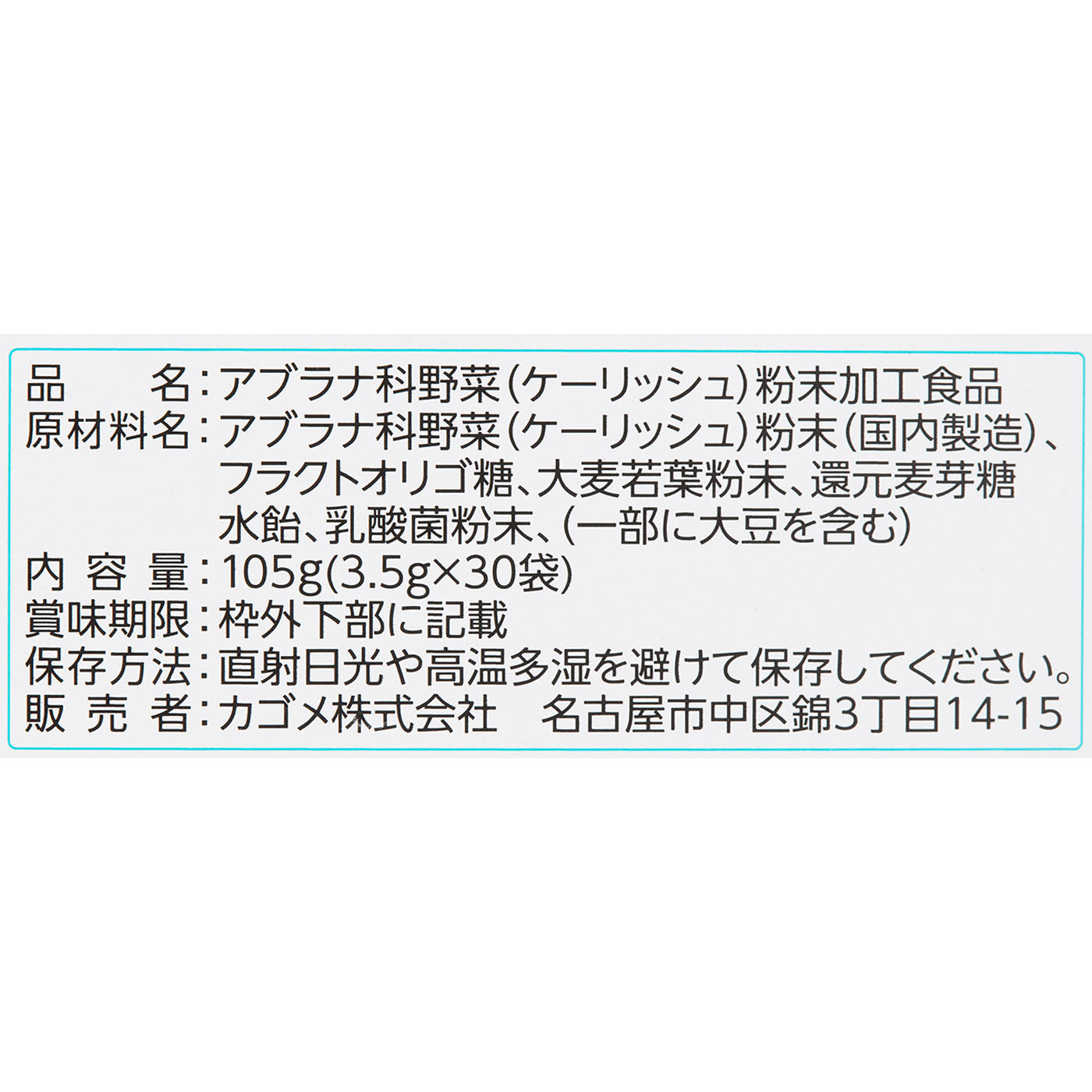 カゴメ ケーリッシュ®青汁を検証レビュー！青汁の選び方も紹介 3