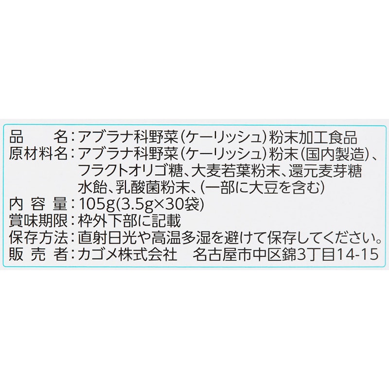 ケーリッシュ®青汁 3