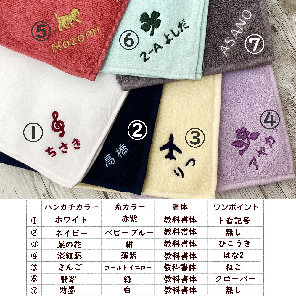 刺繍入りハンカチタオル 3
