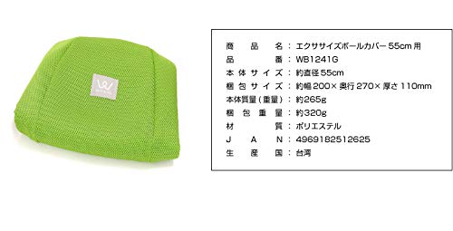 エクササイズボールカバー 55cm用 6