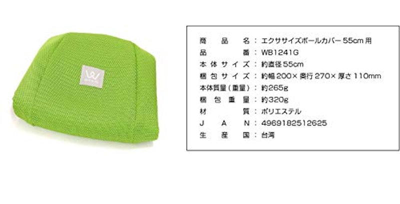 エクササイズボールカバー 55cm用 6