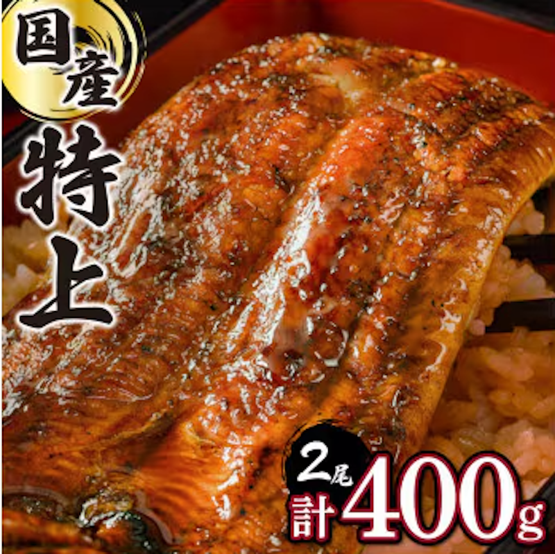 国産うなぎ蒲焼 1