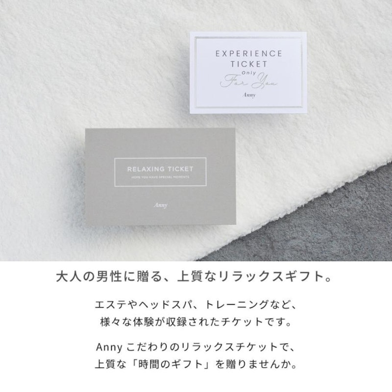 選べる リラックスチケット for Men 3