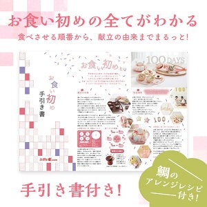 お食い初め膳 はれももかプティ agney食器セット付 11