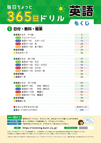 毎日ちょっと 365日ドリル 英語 1日付・教科・職業 2