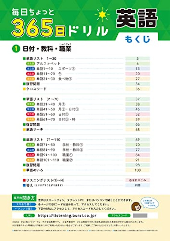 毎日ちょっと 365日ドリル 英語 1日付・教科・職業 2