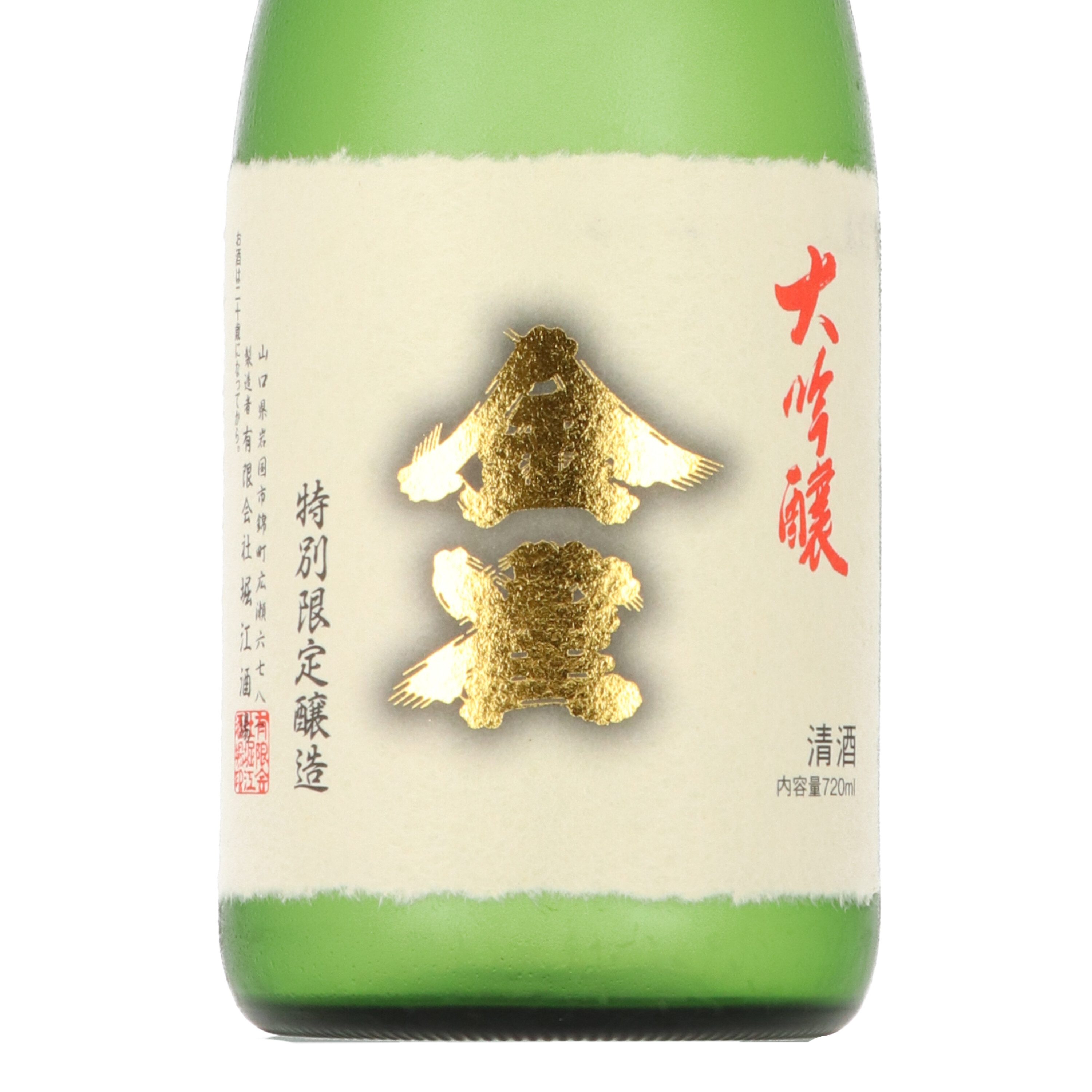 幻の銘酒☆『金雀』☆大吟醸☆特別限定醸造☆堀江酒場☆1800ml☆レアな日本酒 - 日本酒