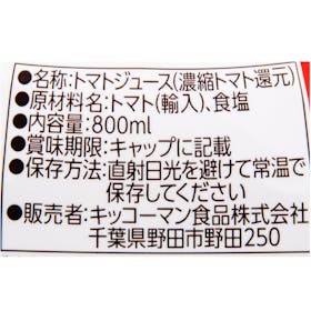 キッコーマン デルモンテ トマトジュース 検証レビュー評価 3