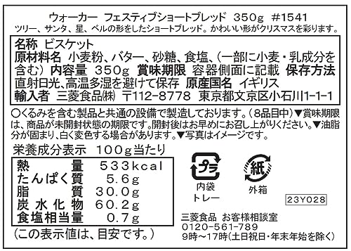 フェスティブ シェイプショートブレッド 2
