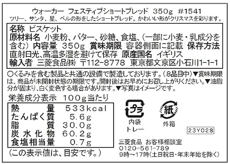 フェスティブ シェイプショートブレッド 2