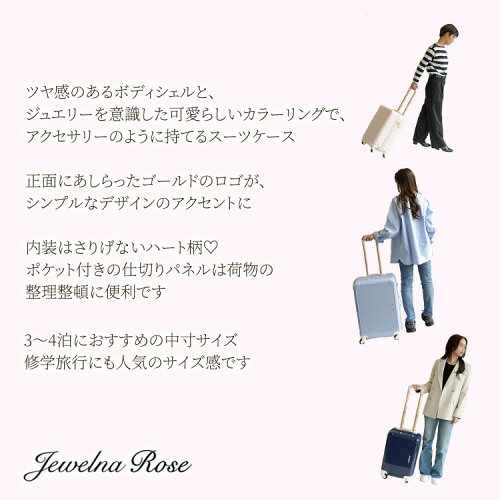 スウィートジュエル スーツケース 2