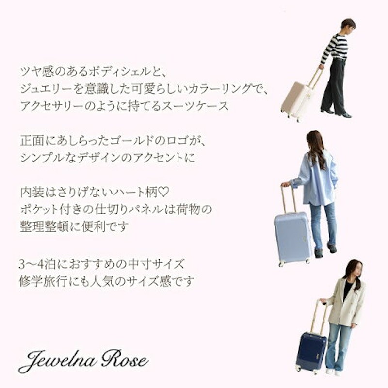 スウィートジュエル スーツケース 2