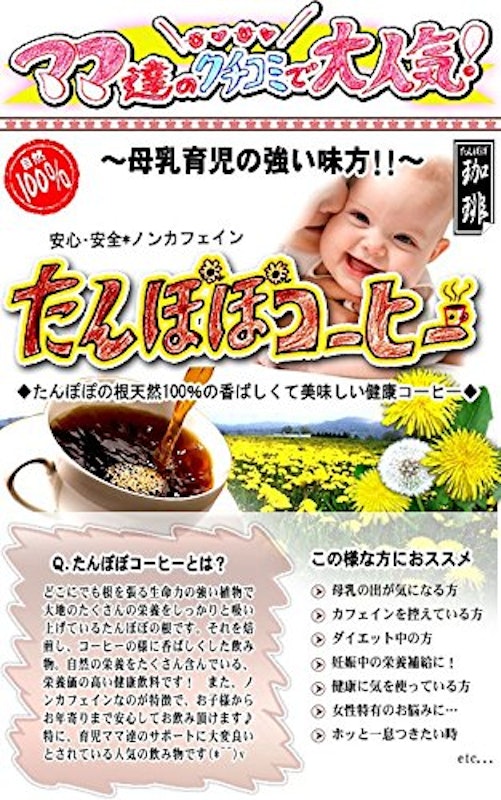 タンポポコーヒー 2