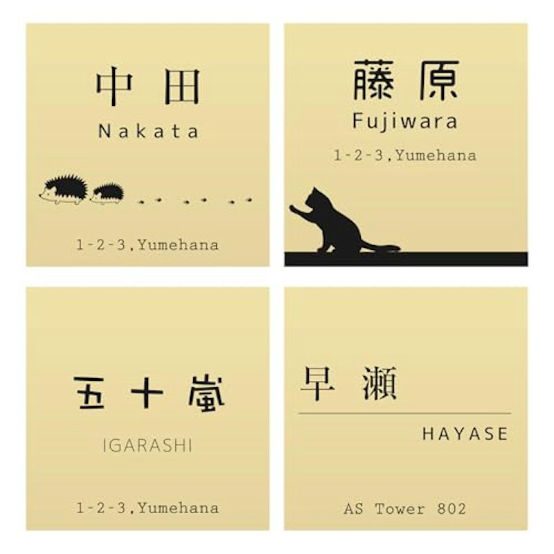 表札 1