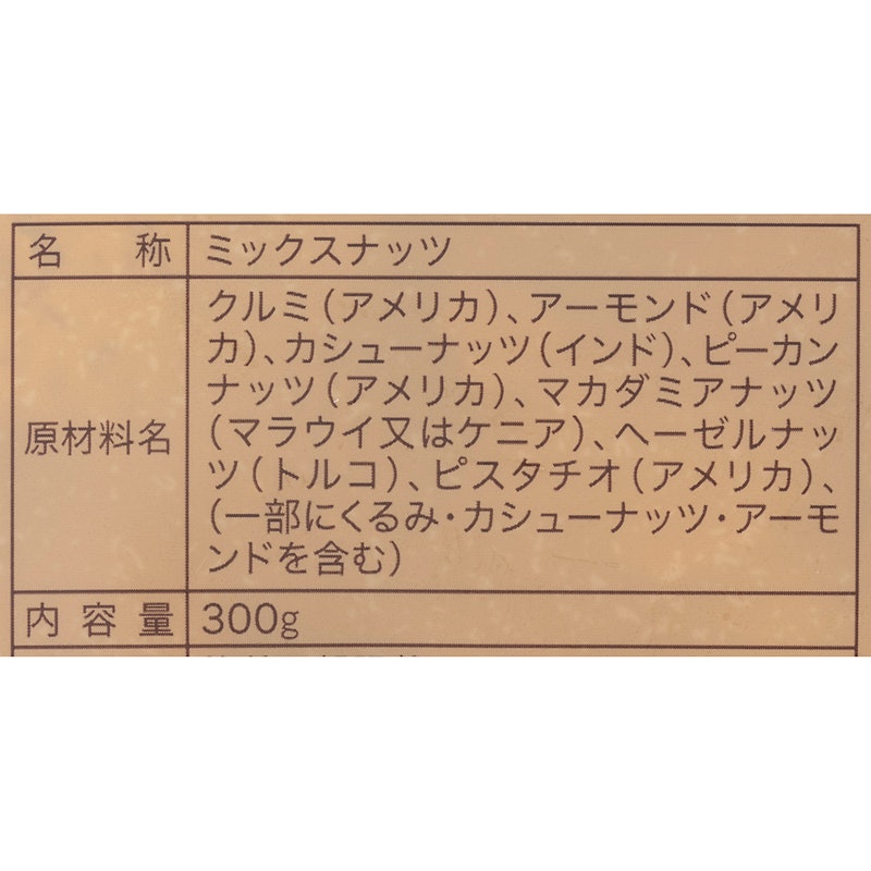 ななつのしあわせミックスナッツ 3