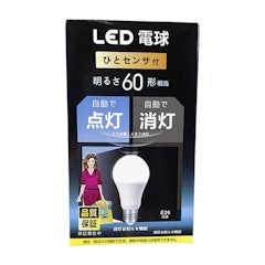 LED電球 ひとセンサ付