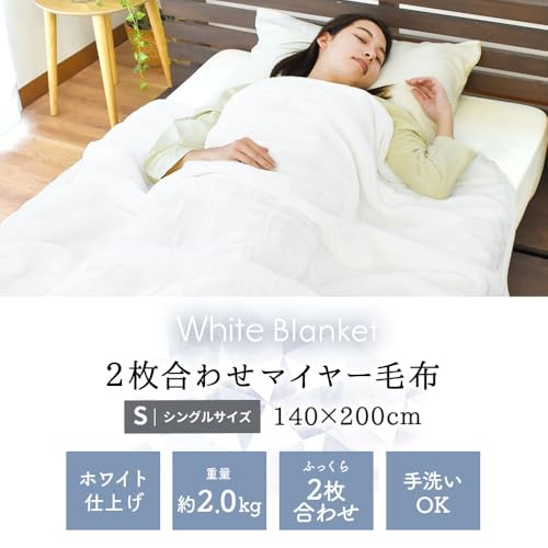マイヤー毛布 2