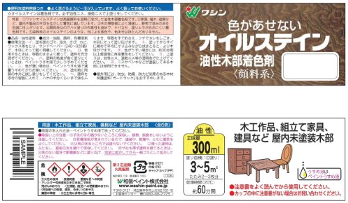 オイルステイン 6