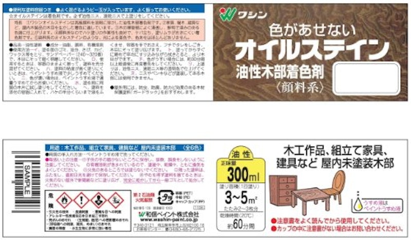 オイルステイン 6