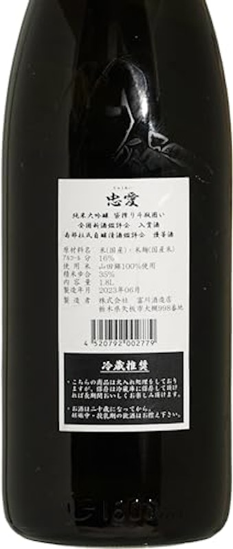 忠愛 純米大吟醸 3