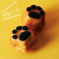 にくきゅう マドレーヌ 2