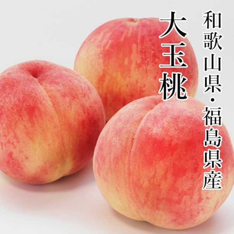 大玉桃 2