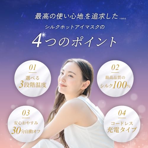 シルクホットアイマスク 2