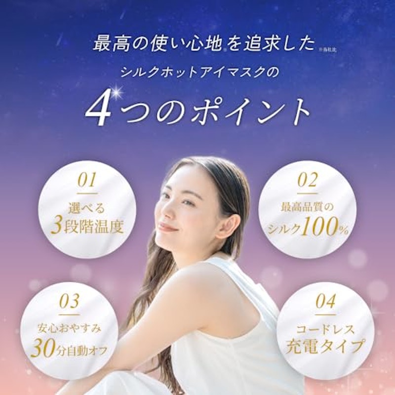 シルクホットアイマスク 2