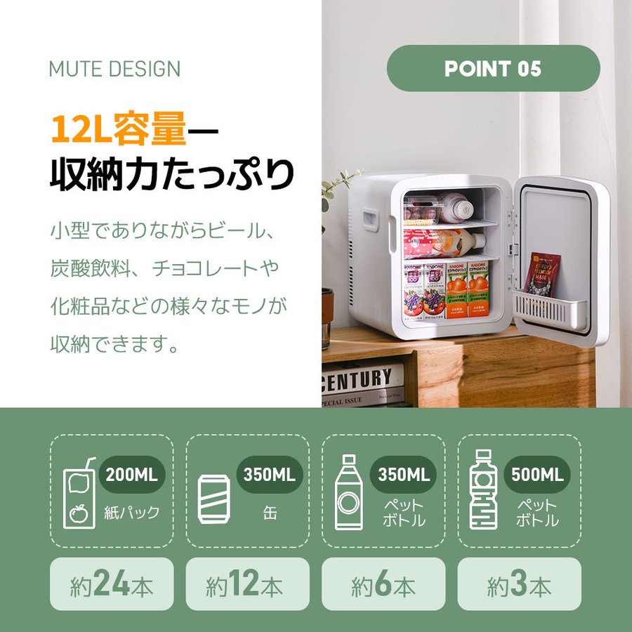 冷温庫 12L 8