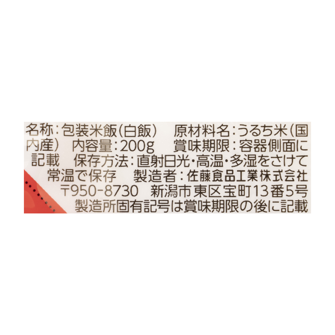 サトウのごはん 北海道産ななつぼしを全20商品と比較！口コミや評判を実際に食べてレビューしました！ | mybest