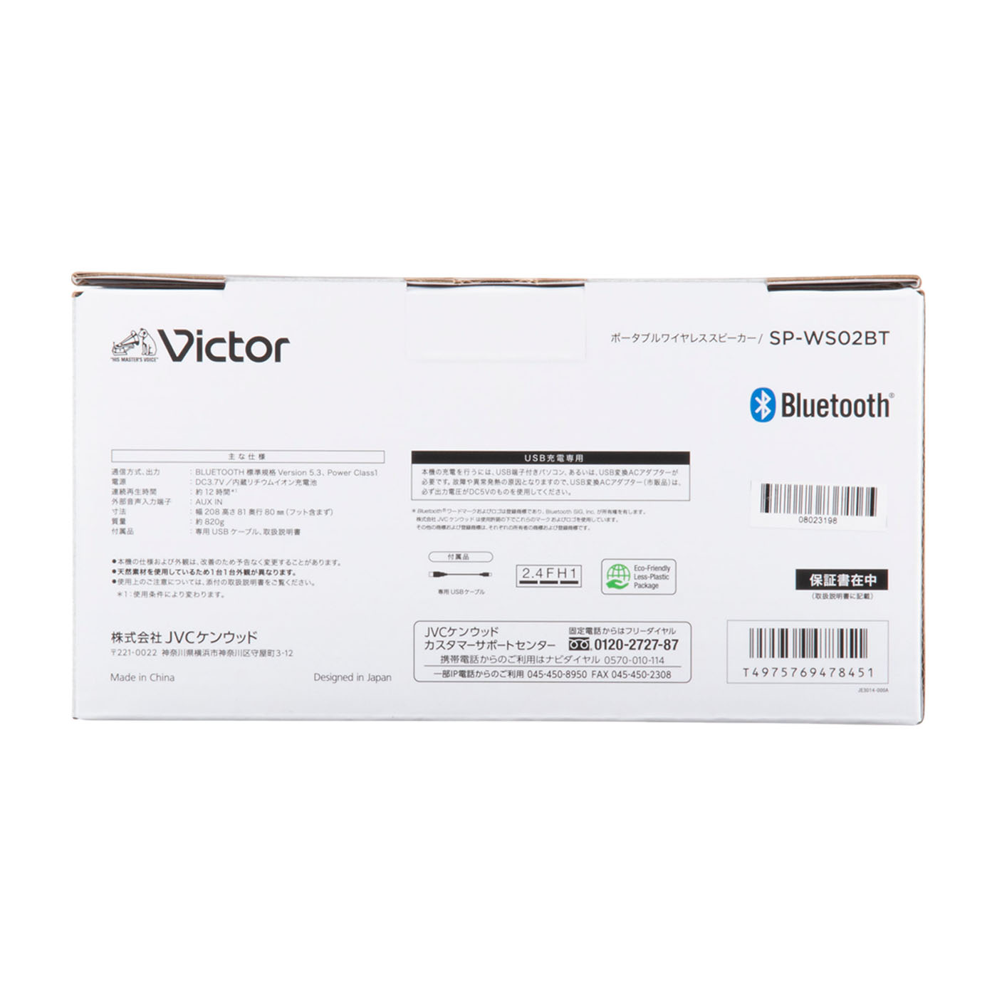 JVCケンウッド Victor ポータブルワイヤレススピーカー SP-WS02BTを