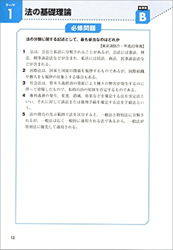 大卒程度 警察官・消防官 新スーパー過去問ゼミ 判断推理 改訂第3版 4