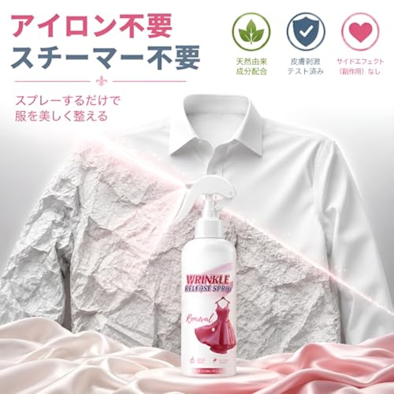シワ取りスプレー 3