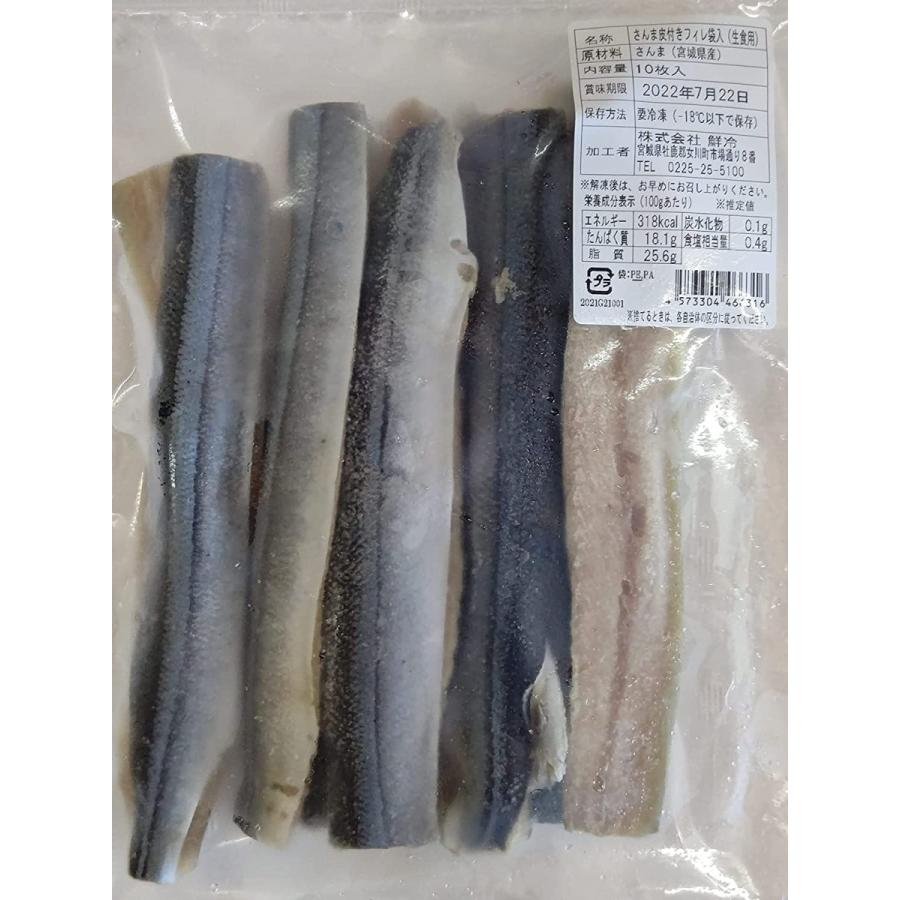  さんま皮付フィレ 1