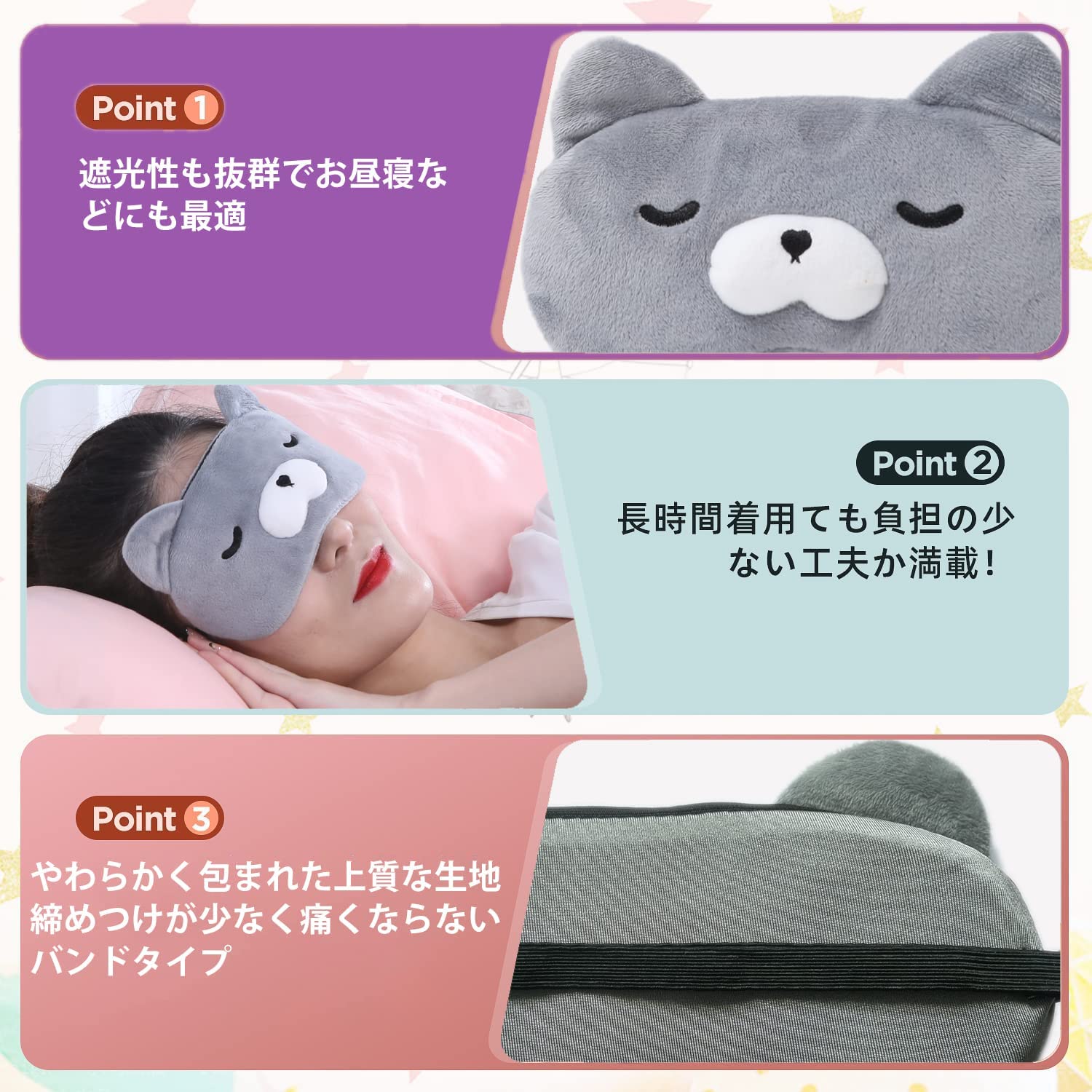 モコモコ ホットアイマスク 3