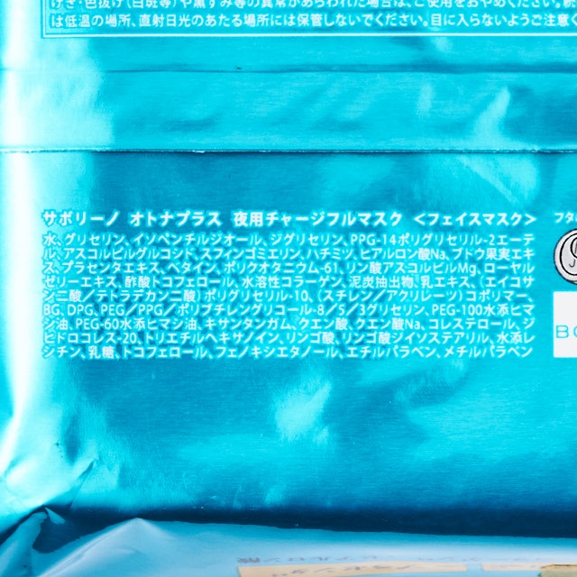 サボリーノ オトナプラス 夜用チャージフルマスクを全74商品と比較 口コミや評判を実際に使ってレビューしました Mybest