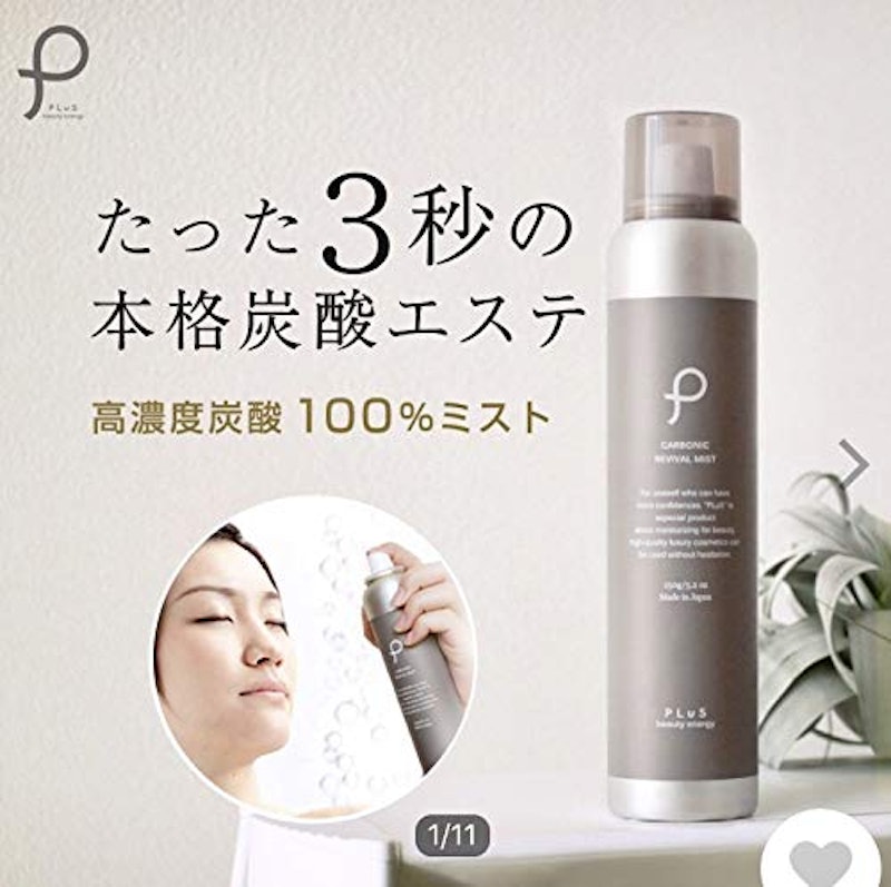 カーボニック リバイバルミスト 2