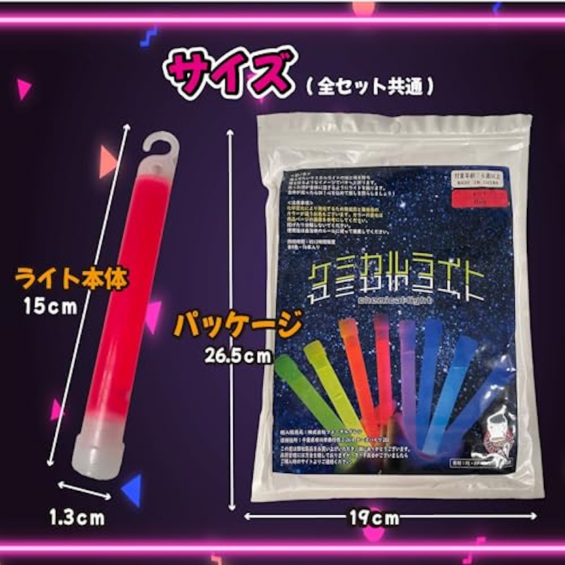 ケミカルライト 6
