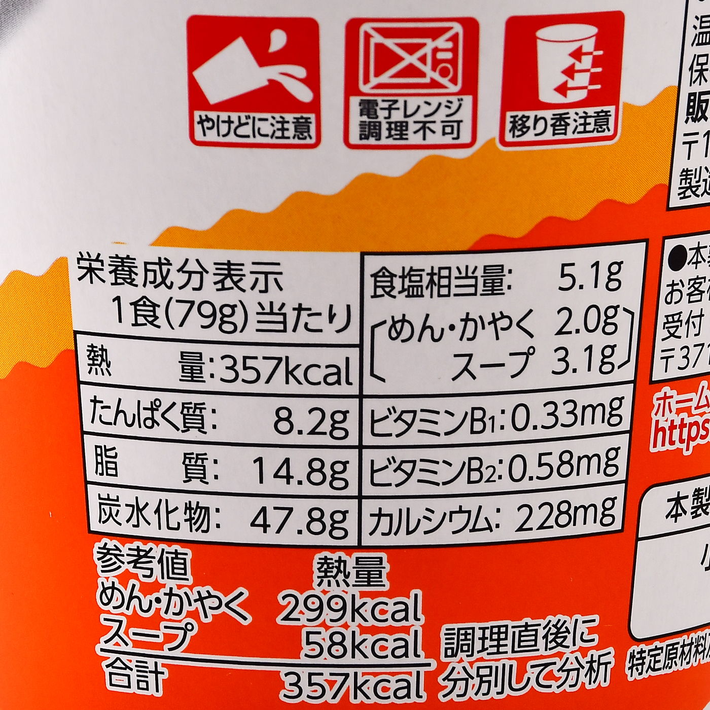 カップスター 味噌 3