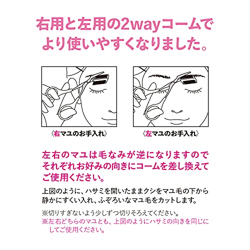 クシ付マユハサミ  6