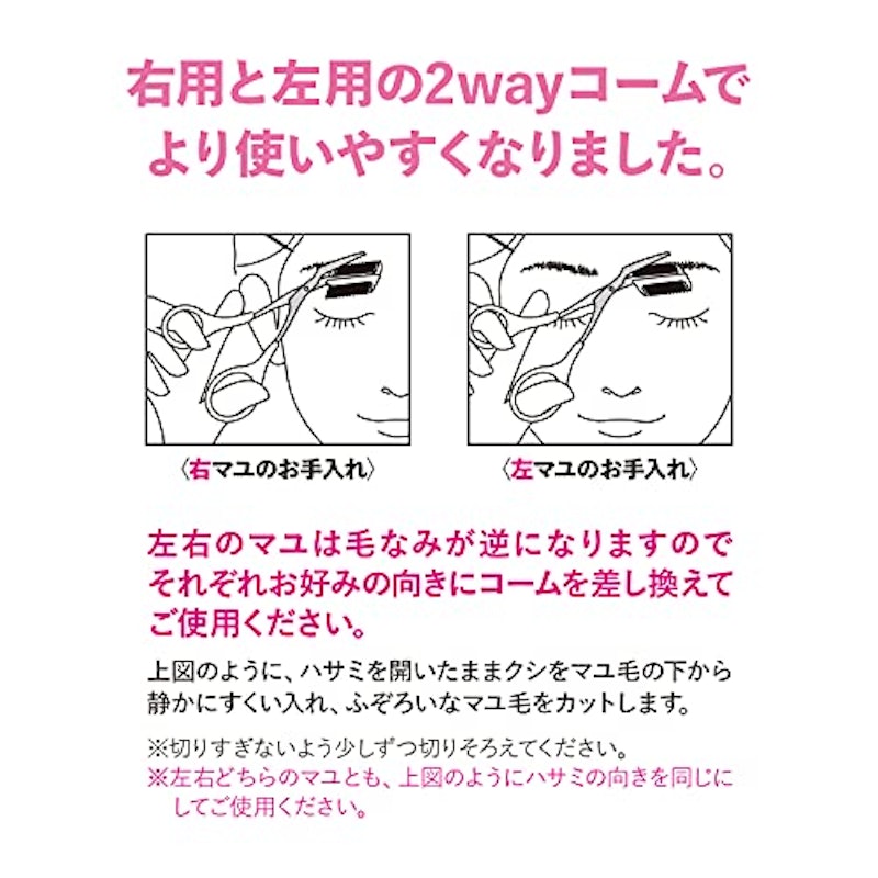 クシ付マユハサミ 6