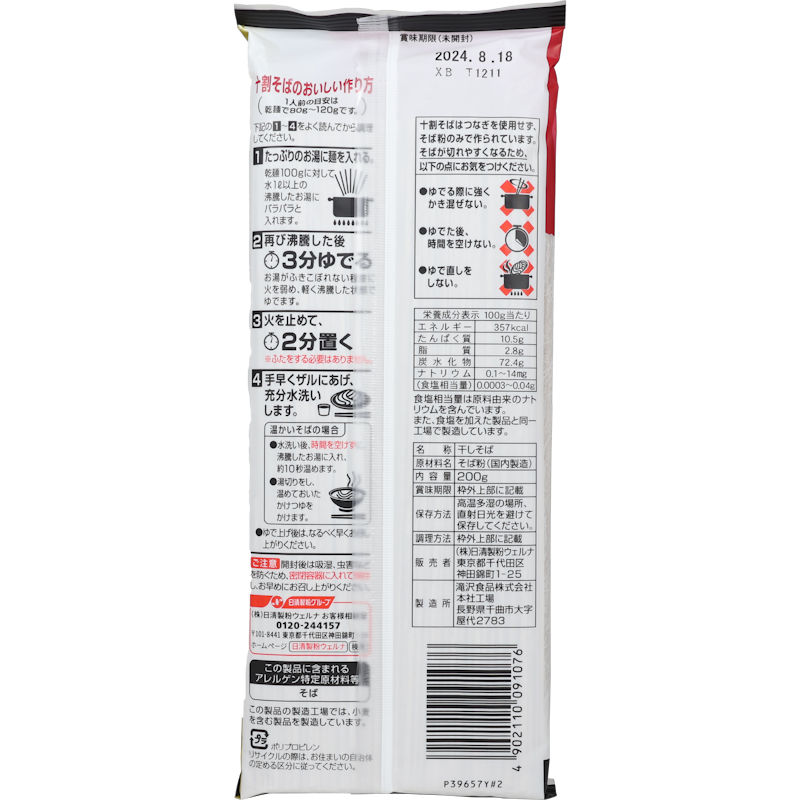 滝沢更科 十割そば 2