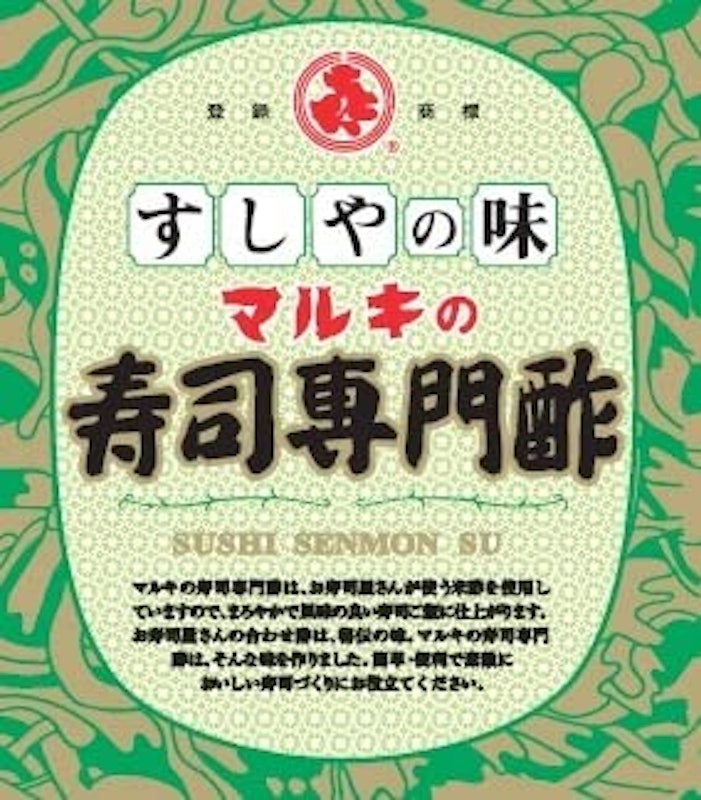 マルキの寿司専門酢 3
