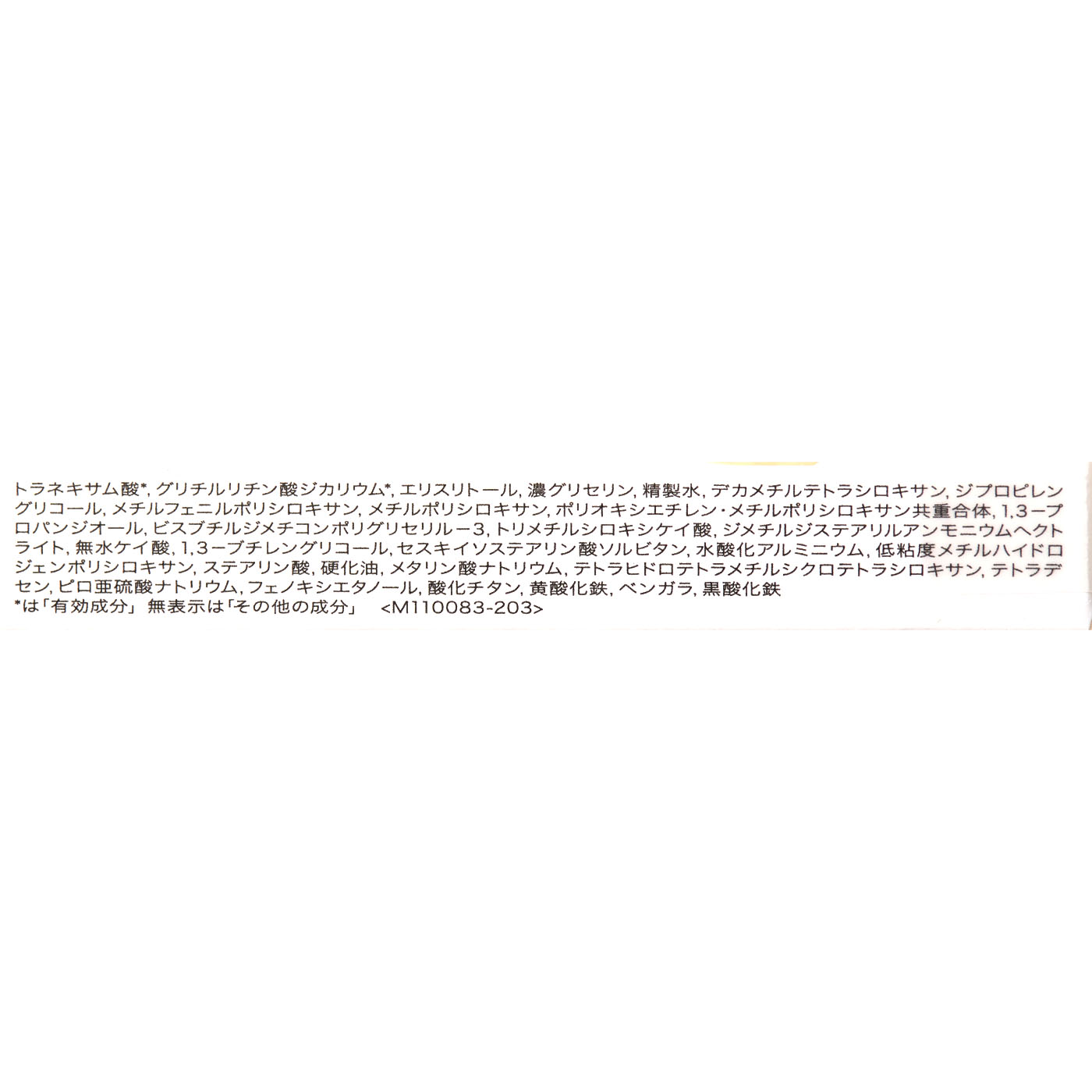 薬用スキンケアベースCC 4
