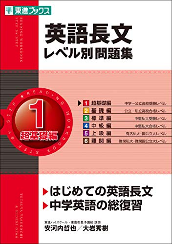 英文法レベル別問題集3 & 英語長文レベル別問題集 2 基礎編 & 3 標準編