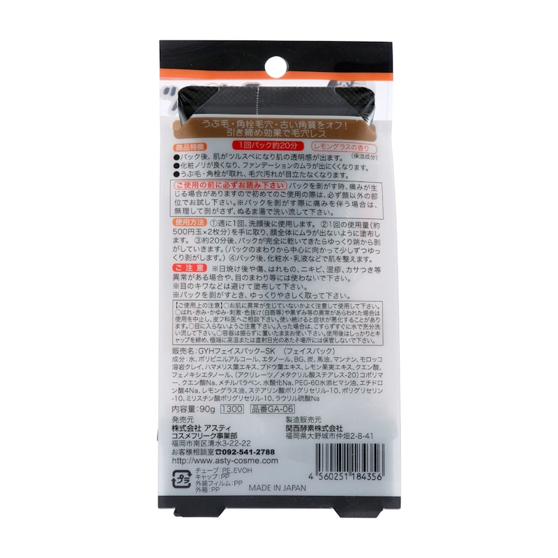 がばいよか剥がすパック 炭黒 3