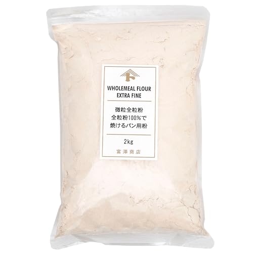 微微粒全粒粉 全粒粉100％で焼けるパン用粉 1