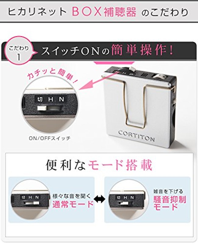 ポケット型補聴器 4