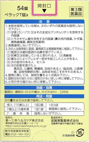 ペラックT錠a 2