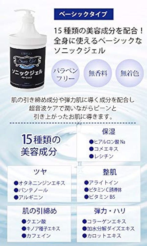 エトゥベラ ソニックジェル ベーシック 3